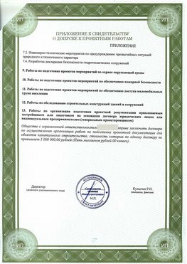 Приложение к свидетельство о допуске к проектным работа Тимашевск СРО в проектировании